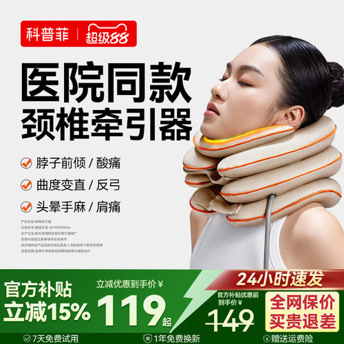 【二类医疗器械】医用颈椎牵引器