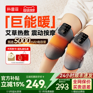 科普菲K09护膝盖按摩仪关节艾灸理热敷疗半月板医损伤专用老寒腿
