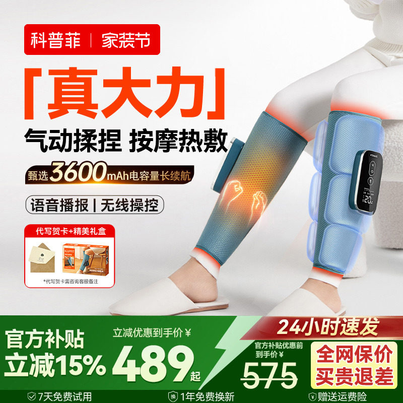 科普菲腿部按摩器小腿肌肉全自动揉捏神器静脉经络曲张热敷疏通仪