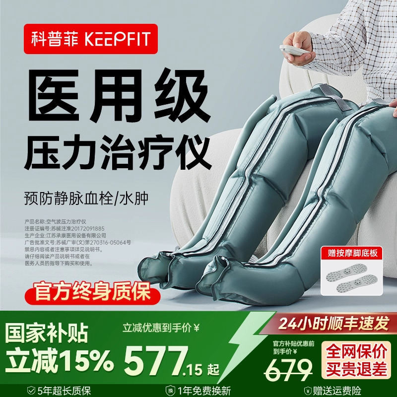 科普菲空气波压力理疗仪医用静脉曲张血栓气压治疗仪机腿部按摩器