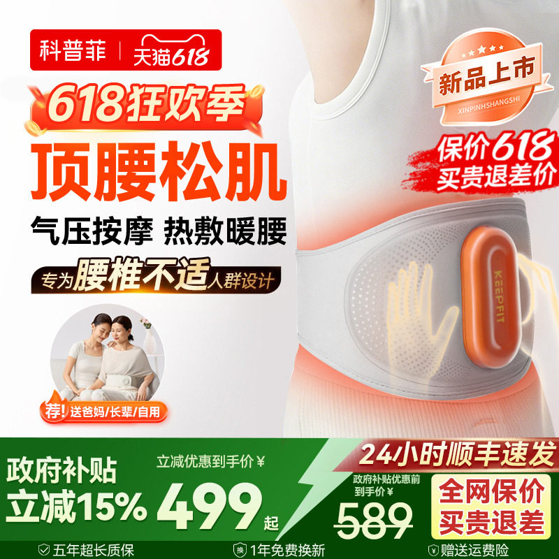 新品科普菲W17腰部按摩仪器护腰带腰椎肌间盘劳理热敷暖腰疼疗损