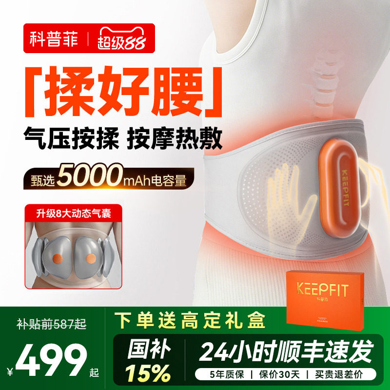 教师节礼物科普菲腰部按摩仪器护腰带腰椎肌间盘理热敷暖腰疼疗损