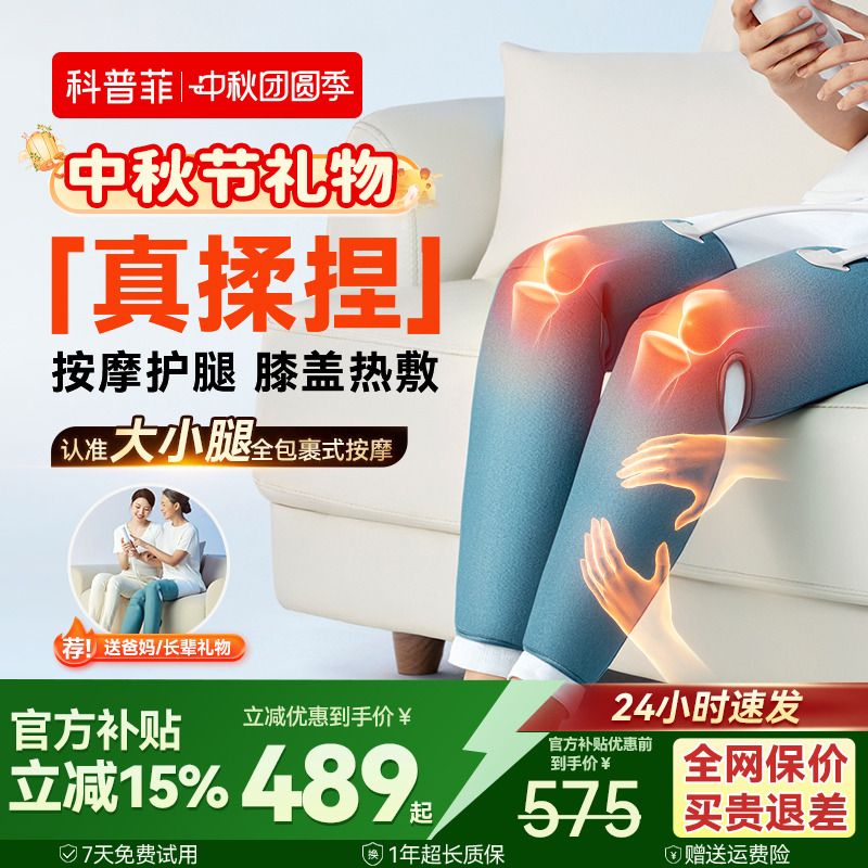 『腿不酸了』科普菲大小腿按摩器