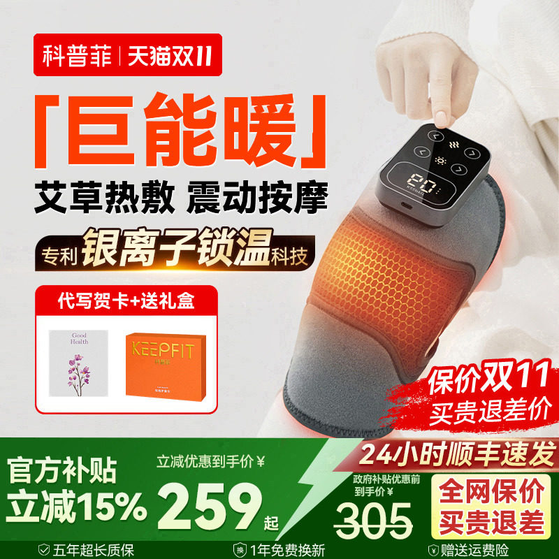 科普菲膝盖按摩仪加发热敷保暖护膝理腿部关节疗神器中老年人专用