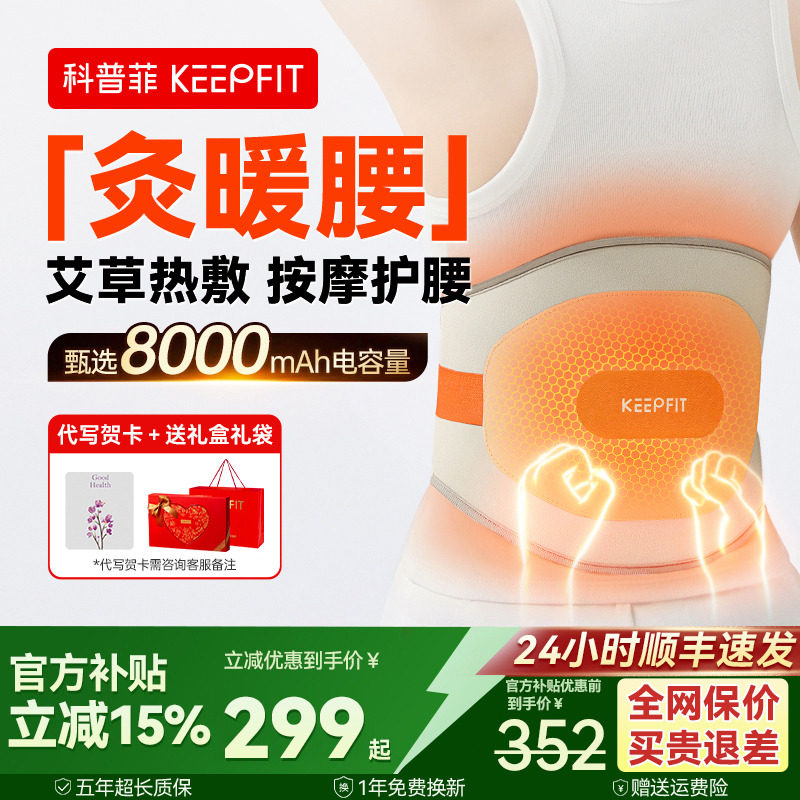 科普菲加热护腰带保暖热敷暖按摩仪宫发热理疗男女腰部充电按摩器