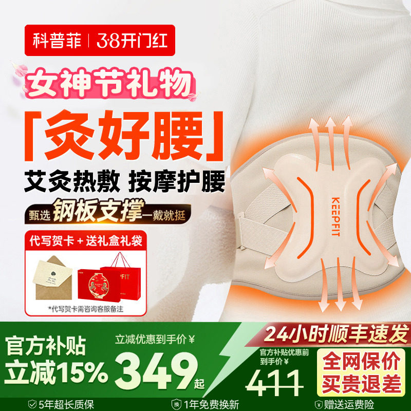 妇女节礼物科普菲W15腰部按摩器仪热敷加热暖肚宫寒理艾疗护腰带