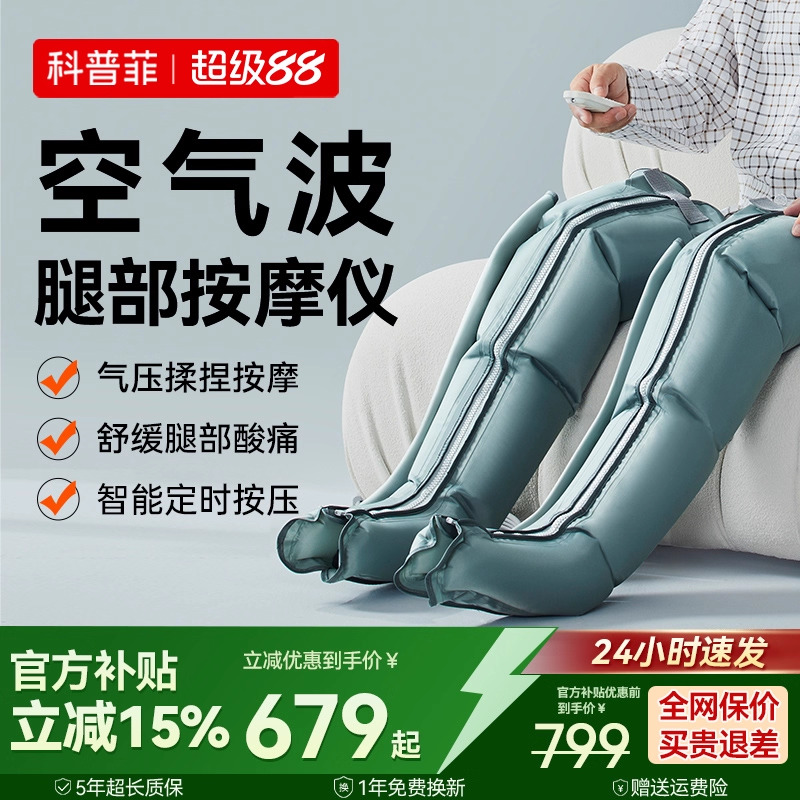科普菲专业腿部按摩仪