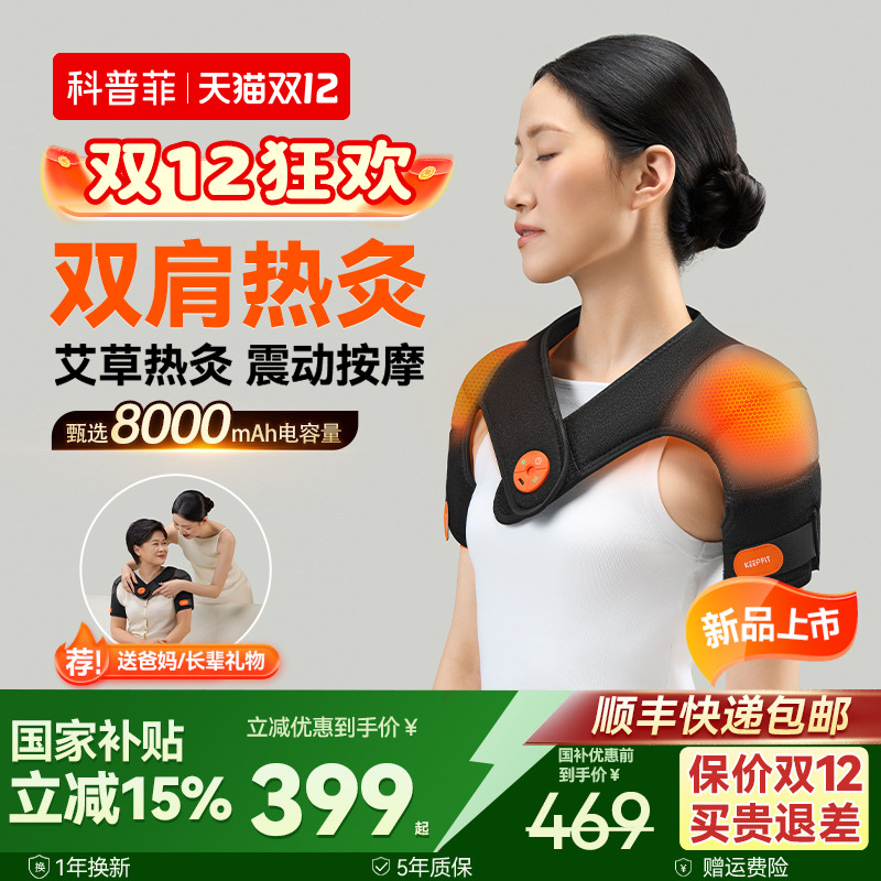 肩膀不疼了】科普菲艾灸热敷护肩