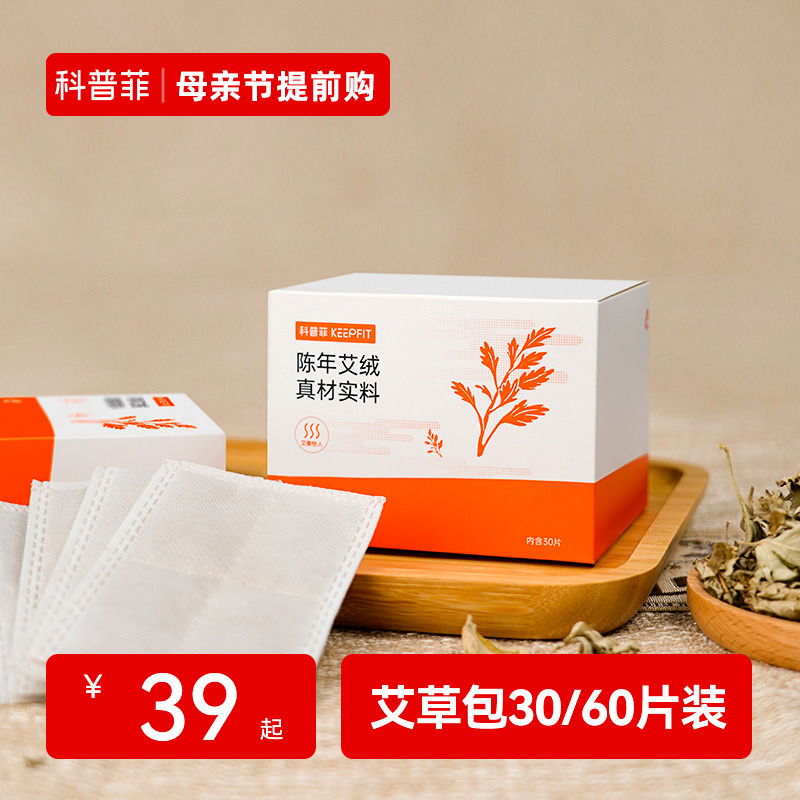 科普菲30片装/60片装艾草包艾绒包艾叶草搭配电热护膝/护腰使用 个人护理/保健/按摩器材 按摩温熏调理器配件 原图主图