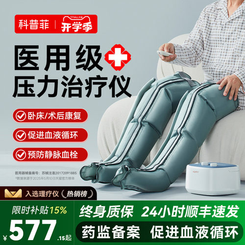 医用级空气波-预防血栓/术后恢复