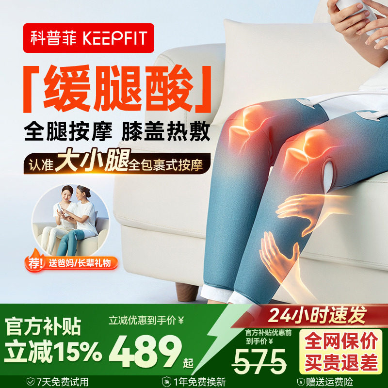 科普菲腿部按摩仪器大小腿肌肉加热理全自动揉捏经络疏通神器疗机