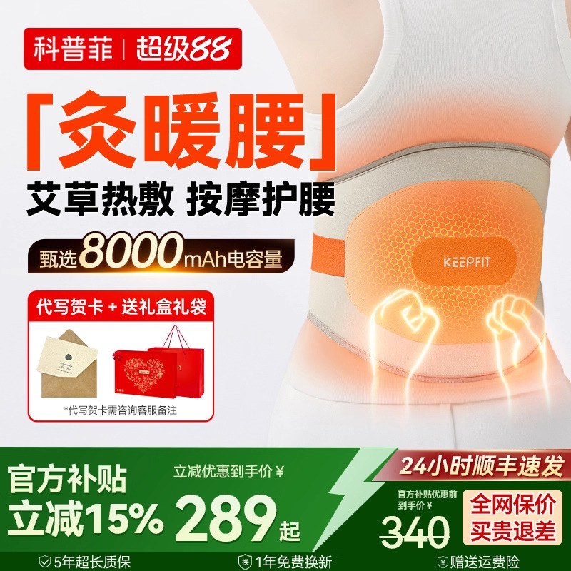 科普菲W14加热护腰带热敷保暖宫寒理艾三味灸疗腰疼腰部按摩器仪