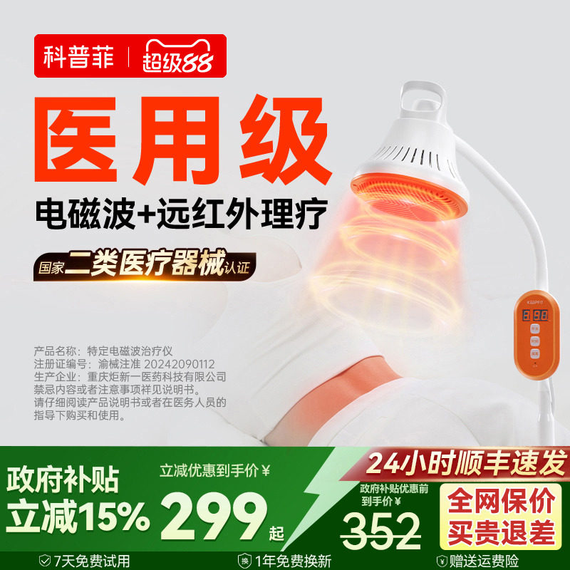 科普菲医用远红外线理疗器烤神灯仪家用热敷治疗器械全身疏通经络