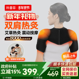 新年礼物科普菲肩周热敷炎护肩膀套艾灸按摩仪器理治加热神器疗仪