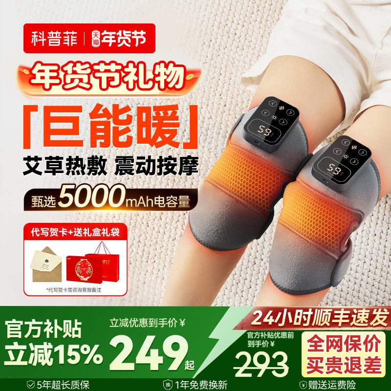 科普菲K09护膝盖按摩仪关节艾灸理热敷疗半月板医损伤专用老寒腿
