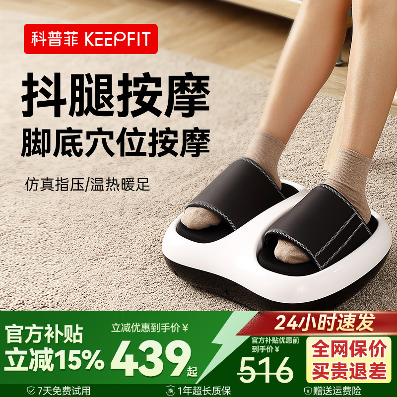 科普菲足疗机全自动脚底按摩揉捏神器足底穴位按腿脚部按摩仪家用