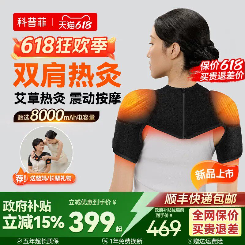 科普菲肩周热敷炎理治艾灸疗加包专用神器护披肩膀套保暖按摩仪器