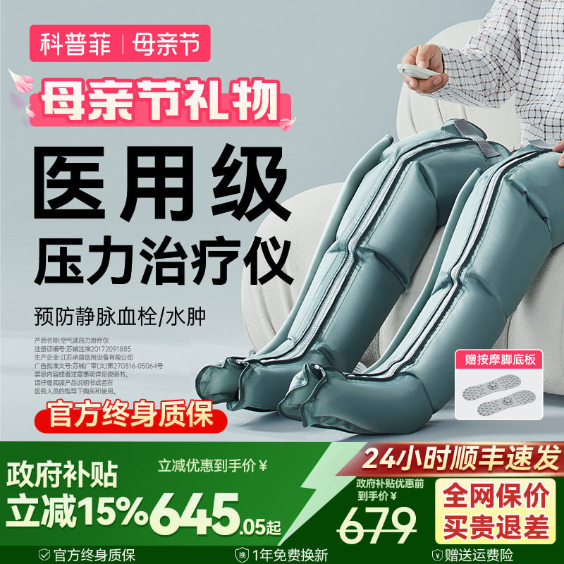 科普菲空气波压力理疗仪医用静脉曲张血栓气压治疗仪机腿部按摩器