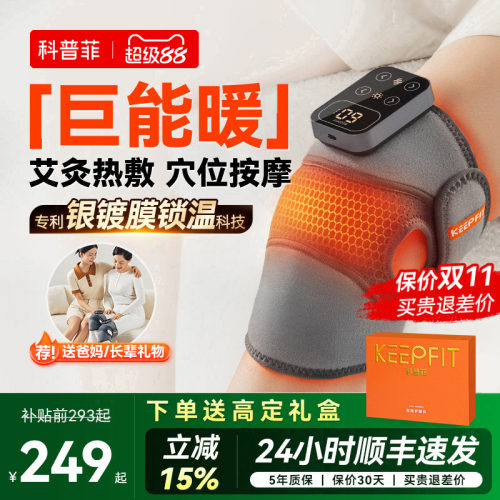 【膝盖不疼了】科普菲K09护膝仪