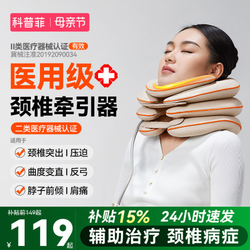 【二类医疗器械】医用颈椎牵引器