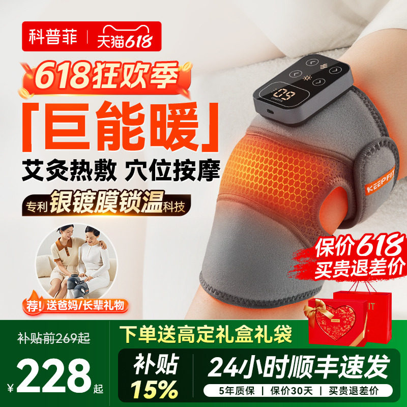 父亲节礼物科普菲K09护膝盖加发热敷按摩仪器艾灸保暖理老关节疗
