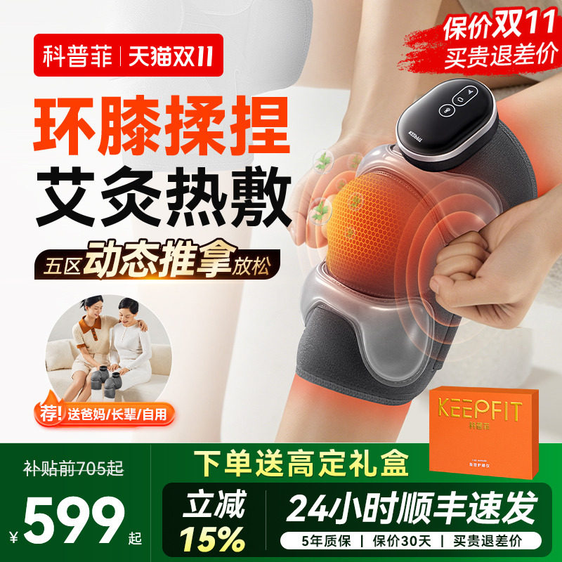 科普菲膝盖按摩仪发加热敷护膝神器艾灸防寒理关节疗中老年人保暖