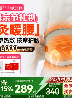 母亲节礼物科普菲W15W14加热护腰带热敷保暖理宫艾疗腰部按摩器仪