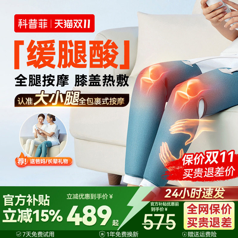 科普菲腿部按摩仪器大小腿肌肉加热理全自动揉捏经络疏通神器疗机