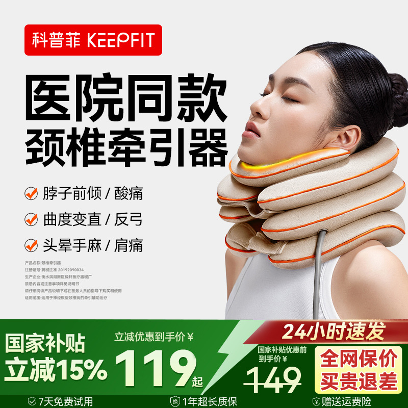 【二类医疗器械】医用颈椎牵引器
