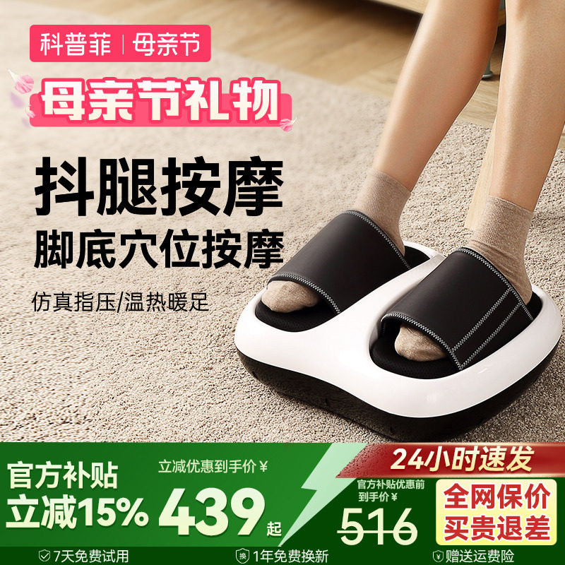 科普菲足疗机全自动脚底按摩揉捏神器足底穴位按腿脚部按摩仪家用