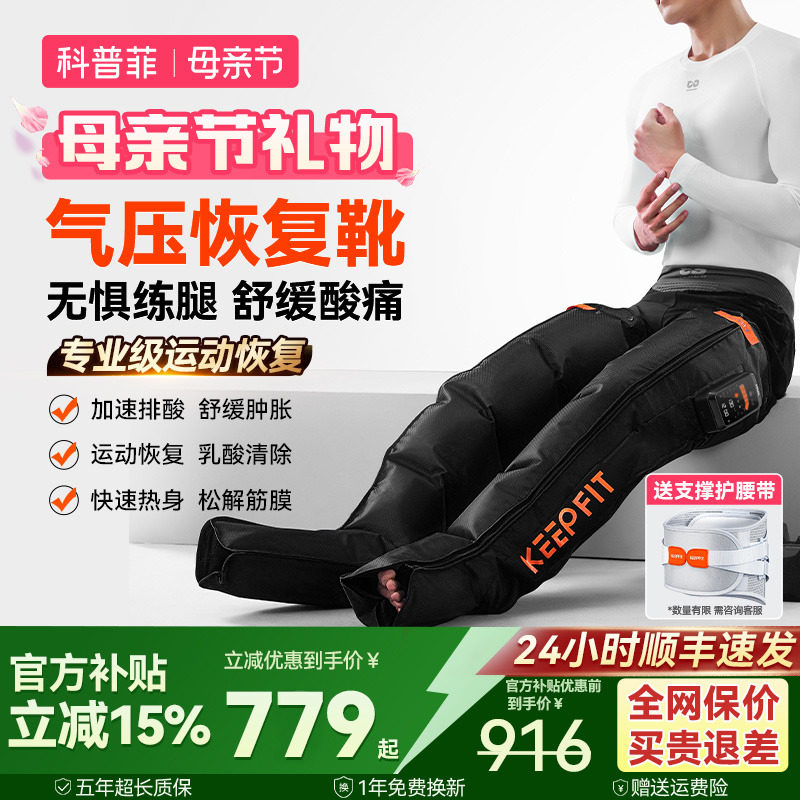 科普菲L12腿部按摩器仪空气波理足疗机揉捏运动肌肉气压放松裤靴