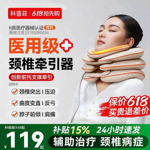 【二类医疗器械】医用颈椎牵引器