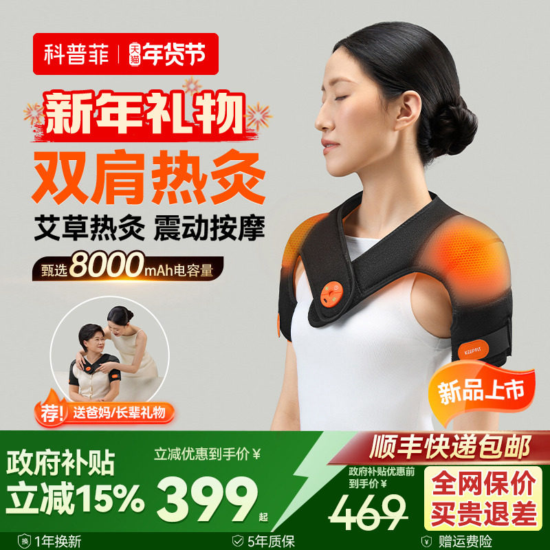 新年礼物科普菲肩周热敷炎护坎披肩颈发热按摩仪器理治艾灸疗神器