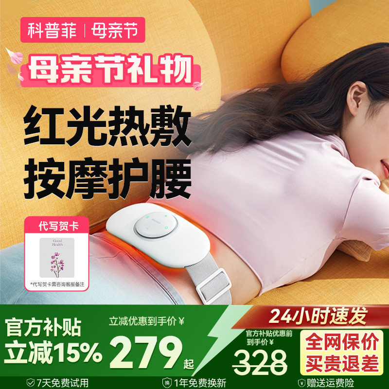 科普菲腰部按摩器护腰带腰间盘背部颈椎腰椎仪腹理突出疗腰疼神器