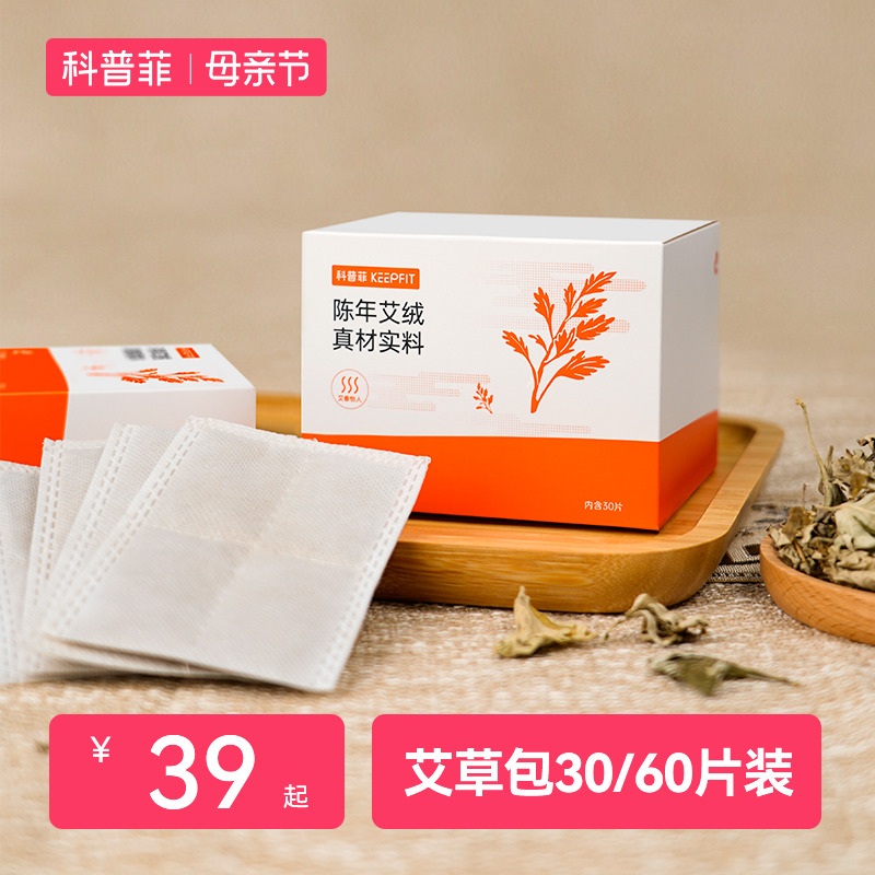 科普菲30片装/60片装艾草包艾绒包艾叶草搭配电热护膝/护腰使用