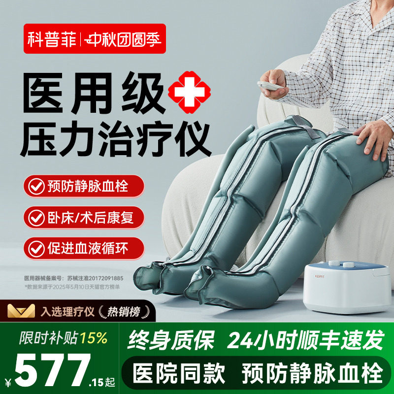 医用级空气波-预防血栓/术后恢复