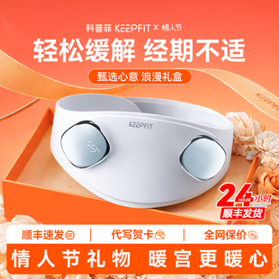 【新品】情人节礼物科普菲暖宫腰带宝大姨妈神器暖腹肚子疼送女友