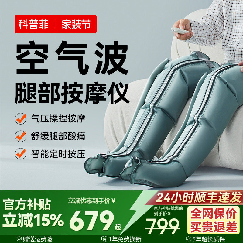 科普菲腿部按摩仪器全自动揉捏大小腿家用肌肉经络静脉疏通神器