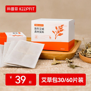 护腰使用 艾草包艾绒包艾叶草搭配电热护膝 科普菲30片装 60片装