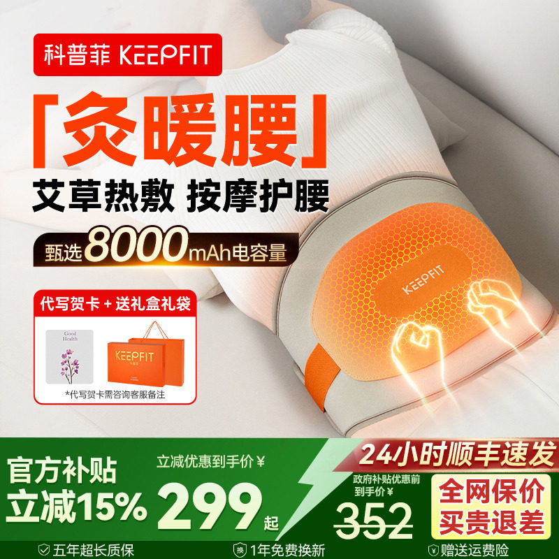 科普菲加热护腰带支撑电热敷保暖腰间盘腰部按摩器仪理劳损腰托疗