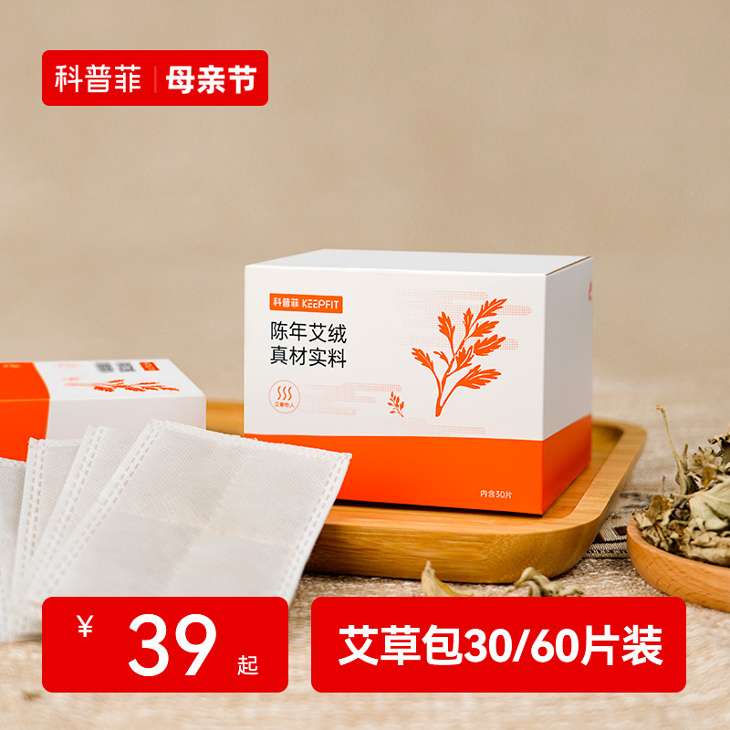 科普菲30片装/60片装艾草包艾绒包艾叶草搭配电热护膝/护腰使用