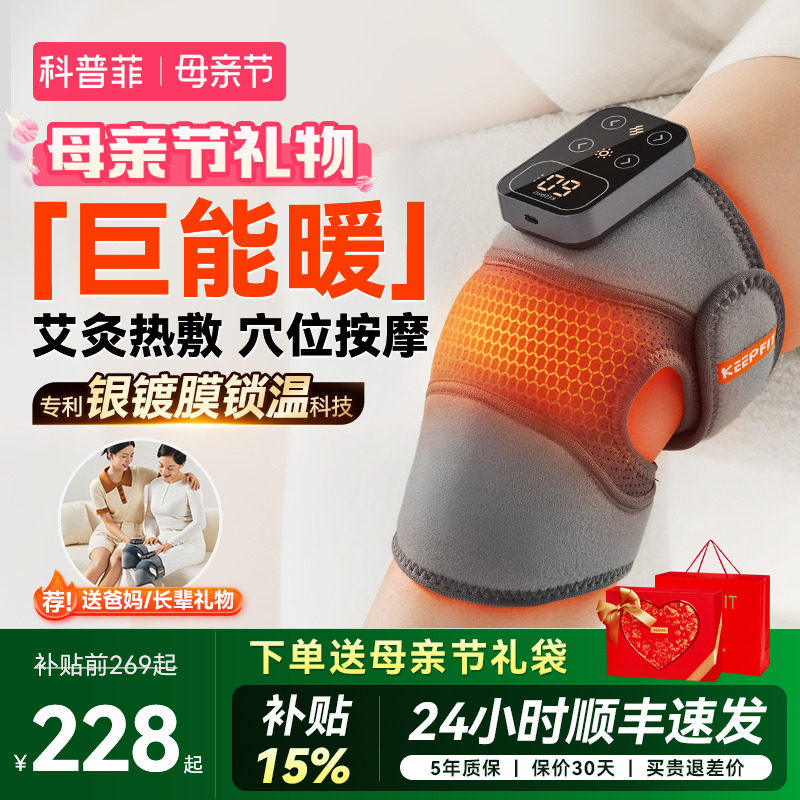 母亲节礼物科普菲K09护膝盖加发热敷按摩仪器艾灸保暖理老关节疗