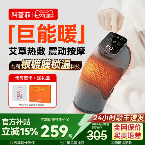【送长辈礼物】科普菲K09护膝仪