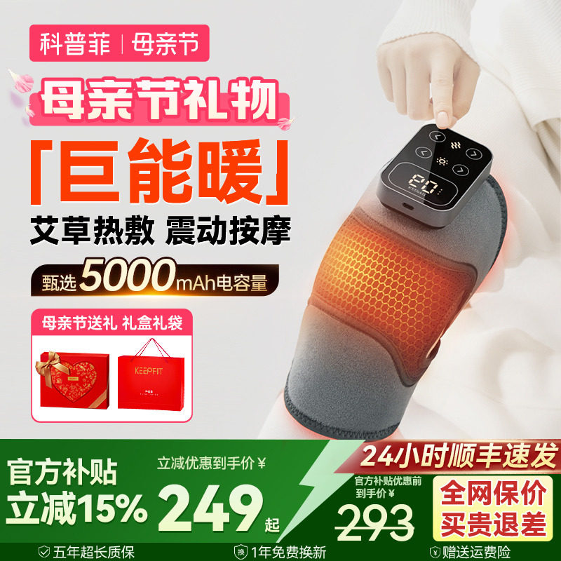 科普菲膝盖按摩仪加发热敷保暖护膝理腿部关节疗神器中老年人专用