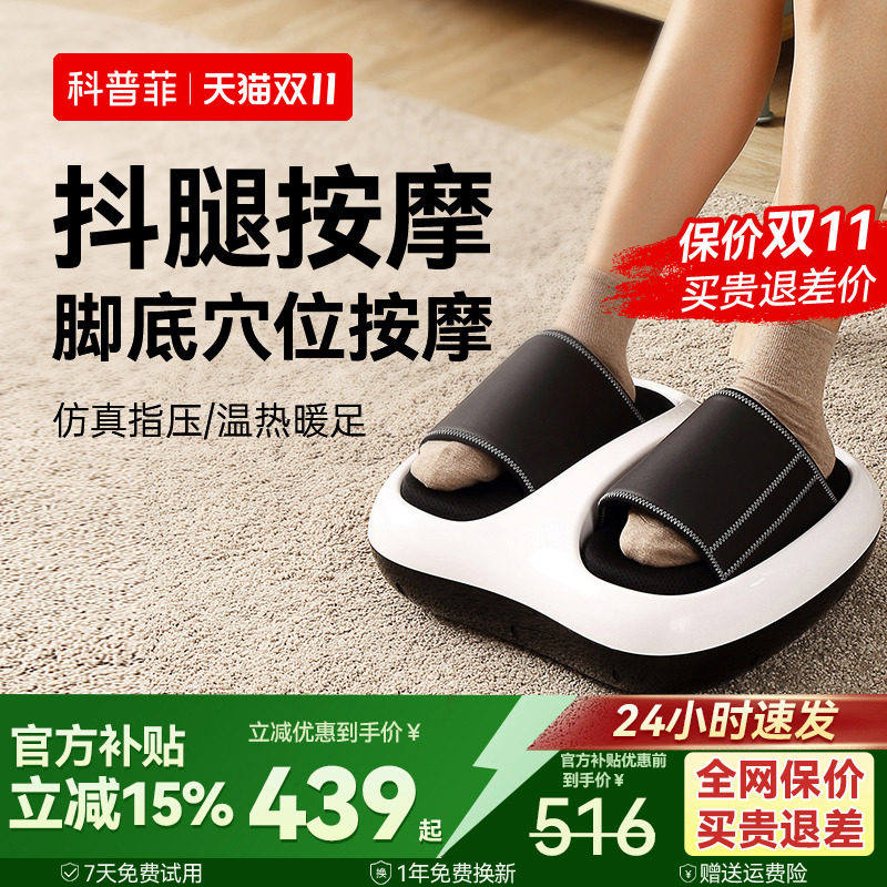 科普菲足疗机全自动脚底按摩揉捏神器足底穴位按腿脚部按摩仪家用