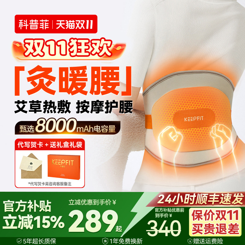 科普菲W14加热护腰带热敷保暖理宫艾寒三味灸疗腰疼腰部按摩器仪