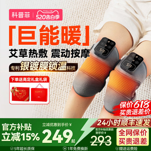 【膝盖不疼了】科普菲K09护膝仪