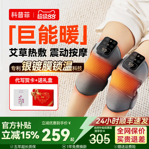 【膝盖不疼了】科普菲K09护膝仪