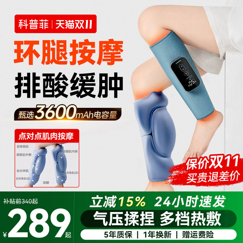科普菲腿部按摩器小腿肌肉按摩仪全自动揉捏经络疏通热敷神器曲张