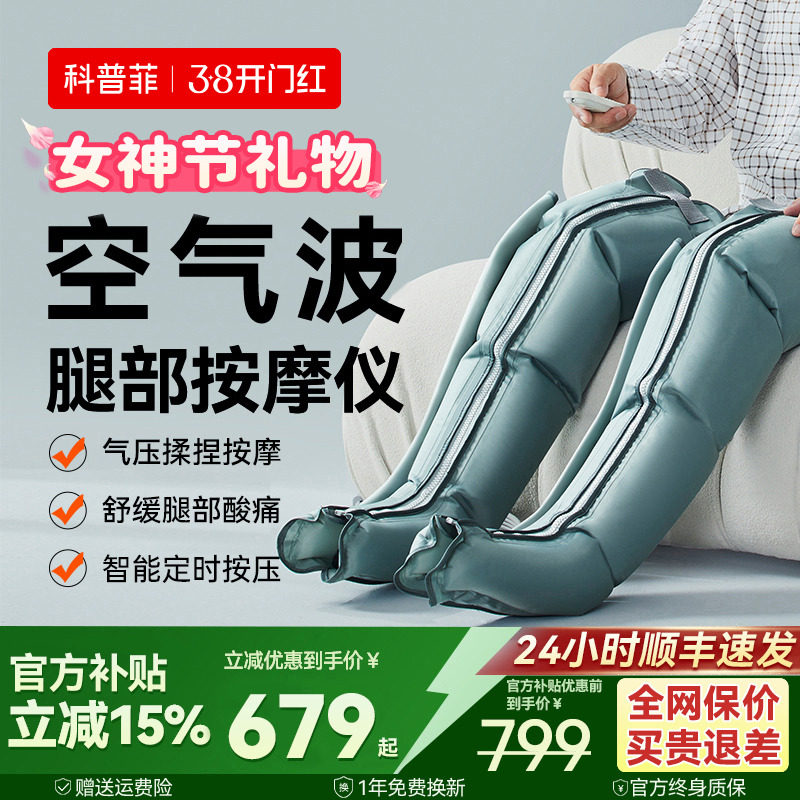 科普菲腿部按摩仪器全自动揉捏大小腿家用肌肉经络静脉疏通神器